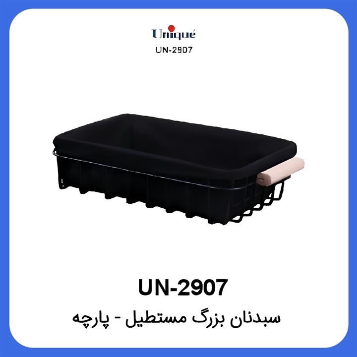 سبد نان مستطیل بزرگ پارچه یونیک Unique UN-2907